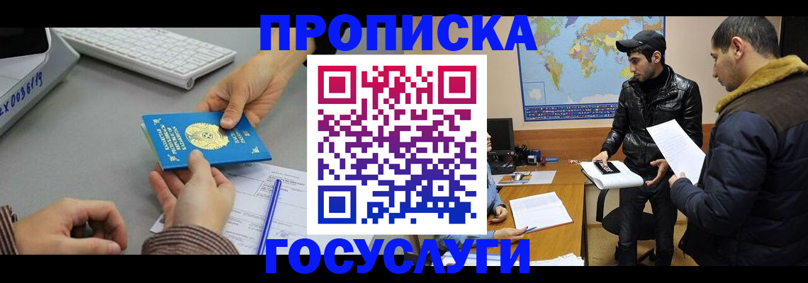 временная регистрация в Балее