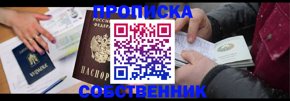 прописка регистрация в Балее