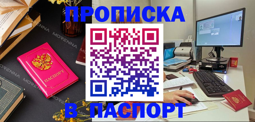 прописка для работы в Балее