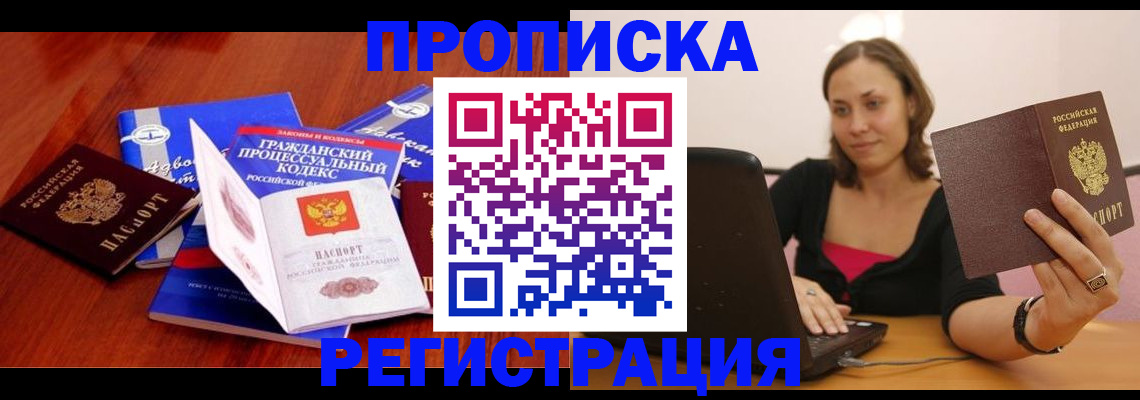 где прописаться в Балее