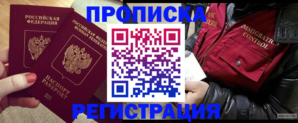 временная регистрация законно в Балее