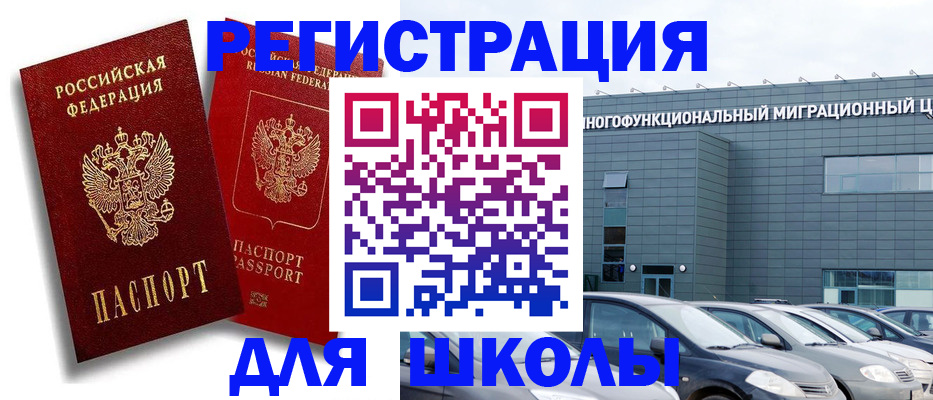 миграционный учет в Балее