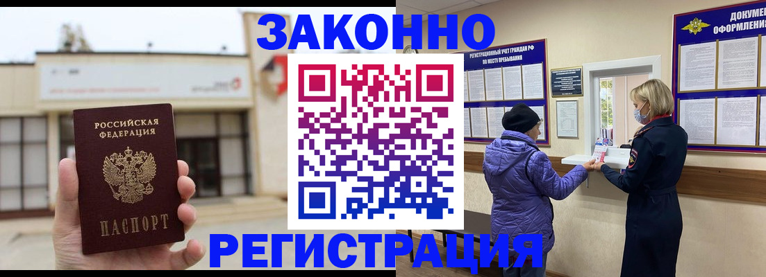 временная регистрация недорого в Балее