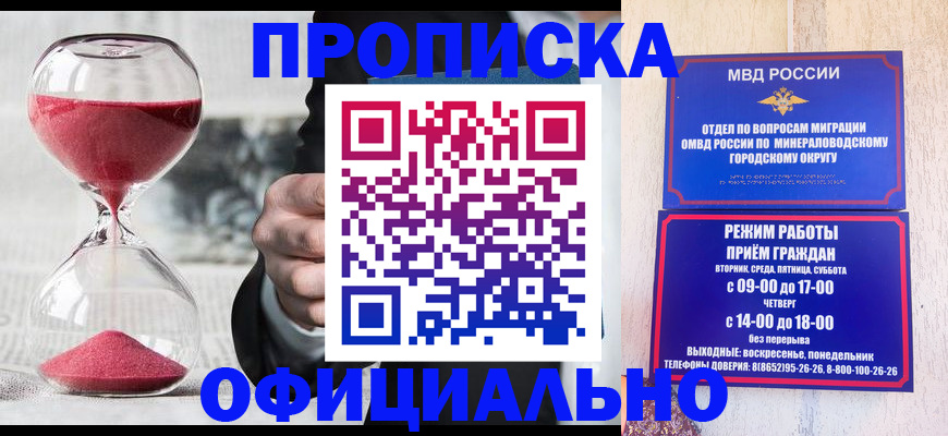 временная регистрация для школы в Балее