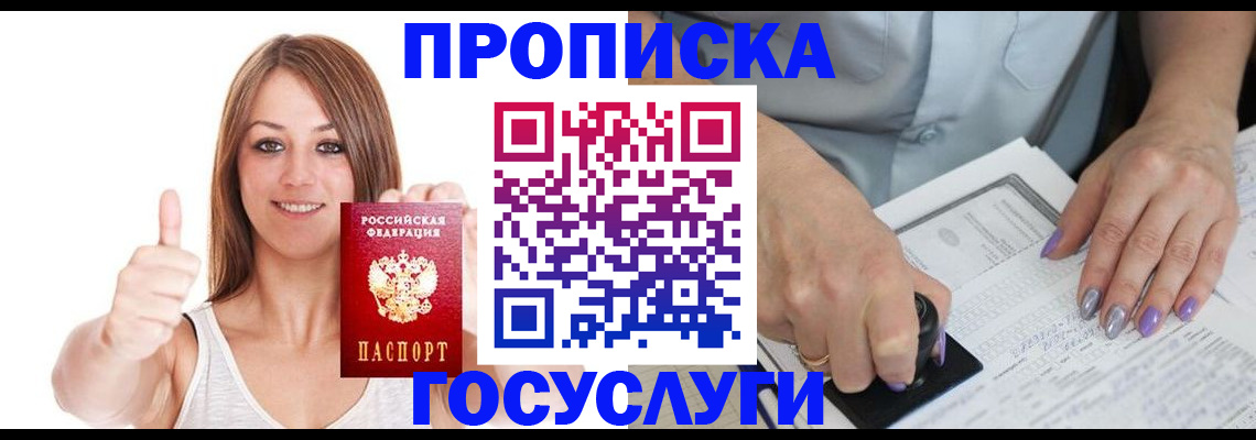 временная регистрация собственник в Балее