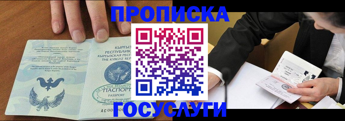 временная регистрация купить в Балее