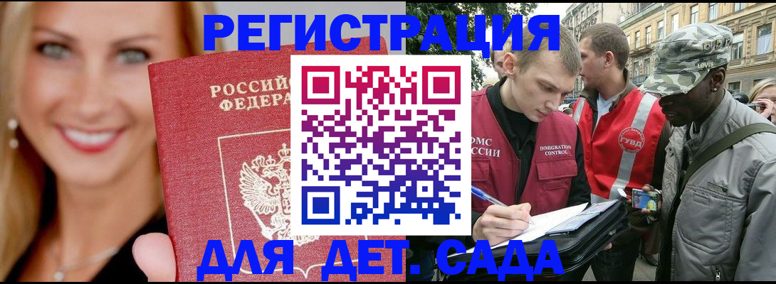 временная регистрация 2025 в Балее